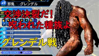 真・女神転生DSJ：強行突破
