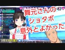 鈴鹿詩子、舞元のショタボイスを聴いてしまう