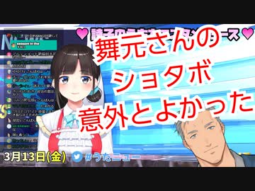 鈴鹿詩子、舞元のショタボイスを聴いてしまう