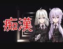 「性犯罪③」痴漢【犯罪心理学シリーズ】