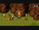 【CHRONO TRIGGER】クロノ・トリガーを実況#16【A.D 600編 Part7 ＆ B.C 65000000編 Part1】
