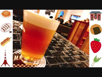 続・3泊4日 関東地ビール巡りの旅 [3日目]