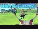 【ゆっくり実況】 孤独な男のTerraTech 【Part14】