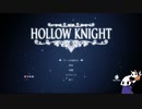 【ボイロ実況】 HOLLOW KNIGHT １