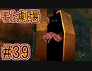 【実況】ペルソナ5を初見でチョコる part39 警戒されまくり編