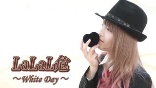 【男装】【みふう】 LaLaL危を猫の如く【踊ってみた】