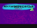 【MSSP】内ゲバするMSSPまとめてみた2【MAD】