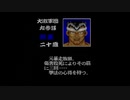 【MD】火激　やんのかゴルァ！　Part2