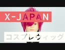 X-JAPAN HIDE_コスプレウィッグ