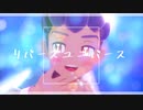 【MMDポケモン】リバースユニバース【ホップ】