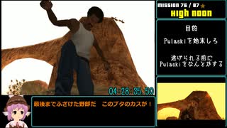 【RTA】GTA:San Andreas 5:42:16 参考記録 Part12/15