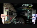 電車でGO！final！　桜乃運転士と紲星車掌＋α　パート25