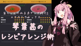 【琴葉茜実況】 茜ちゃんの女子力アップ修行2 エクストラシックス 【Cooking Simulator】