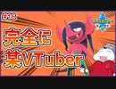【ポケモン剣盾 #16】完全に一致!!ケ〇ンさんポケモンとコラボしてたんすか!?【 #ムービン #VTuber 】