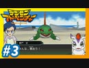 【実況】#3『砂浜とエサ（サブクエ）』【デジモンアドベンチャー】