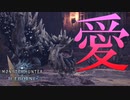 【MHWIB】特殊個体？母性の塊ラドバルキンに全※が泣いた【モンスターハンターワールドアイスボーン】