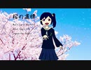 【Nextrair】 桜の道標 feat.Kaori 【オリジナル】