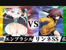 【MUGEN】絶望は裏切らない【13】
