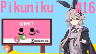 【Pikuniku】ゆかりさんがだらだらピクニックします #16