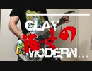 彼女の"Modern..."弾いてみた