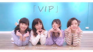 【Feari^】VIP 踊ってみた【MV風】ホワイトデー♡