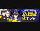 【REALITY】公式出演イベントで上位4位に入りたいから、応援宜しくお願いします。(3月16日18時～22日)