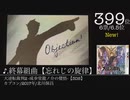 第12回みんなで決めるゲーム音楽ベスト100（＋900）Part23