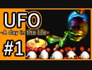 #1【実況】見えないキミをレスキューする方法【UFO-A day in the life-】