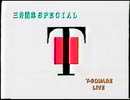 T-SQUARE　三井消毒スペシャル　ライブ