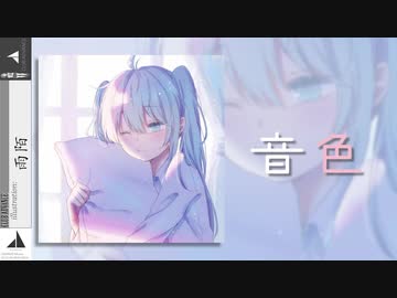 音色　初音ミク＆紲星あかり