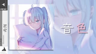 音色　初音ミク＆紲星あかり