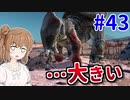 【kenshi】ささらちゃんは左腕が欲しい #43【CeVIO実況】
