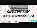 【太鼓さん次郎 創作譜面】さいたま3200(平均密度3200打/s)