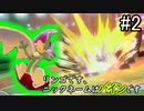 【ゆっくり実況】うどみょんのマイナー気味ランクバトル②【ポケモン剣盾】