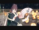 【MMD剣が君】響喜乱舞【鈴懸】