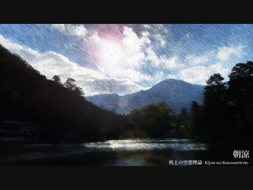 【オリジナル曲】朝涼