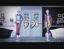 【MMDアイ★チュウ】フラジール【Twinkle Bell】