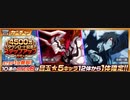 BLEACH ブレソル実況 part1698(4500万DL記念ステップアップガチャ　初回無料分)