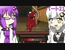 【VOICEROID実況】みんなではちゃめちゃ！ロボトミーコーポレーション！【パート21】