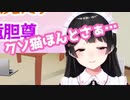 委員長の配信で善良な一般市民をスパム報告する文野環