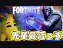 【FORTNITE】戦場で憧れの先輩に出会った！？先輩、一生お供しますww【Part8】