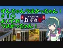ずんちゃんうまかっちゃん！＃１０「よいどれうまかっちゃん！」【よいどれ祭】