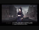 勇者が往く！　ドクターになるべくアークナイツ初見実況　part2