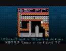 (FC/NES)Dragon Slayer 4 (Legacy of the Wizard) Royas BGM patch DEMO