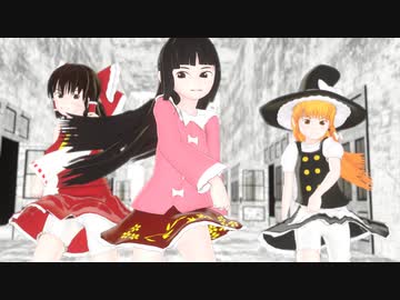【東方MMD】パンツを魅せつけてくる輝夜さんがドラマツルギー【新首振り式モデル配布】