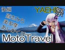 【実写合成MMD】道志奥多摩ツーリング- 結月ゆかり車載　後編