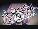 【歌ってみた】決戦スピリット / シエル