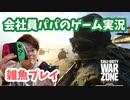 【Call of Duty Warzone】30代から始めるゲーム実況【目指せ1,000キル】 part1