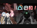 [バトオペ２](凸)ゴーグル日和！　19日目　(VOICEROID実況)