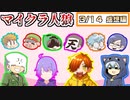 【マインクラフト×人狼？】ぺいんと・鬱先生の最強黒コンビが誕生！！ の感想！2020年3月14日